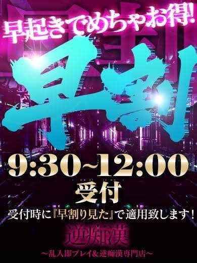 池袋 逆痴漢|逆痴漢（池袋西口・北口:デリヘル/M性感）の料金システム｜風 